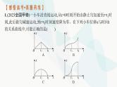 新教材高考物理二轮复习专题1力与运动第2讲力与直线运动课件