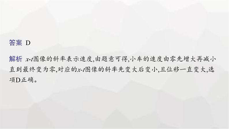 新教材高考物理二轮复习专题1力与运动第2讲力与直线运动课件05