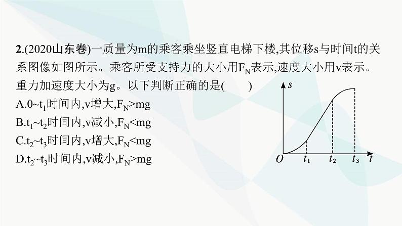 新教材高考物理二轮复习专题1力与运动第2讲力与直线运动课件06