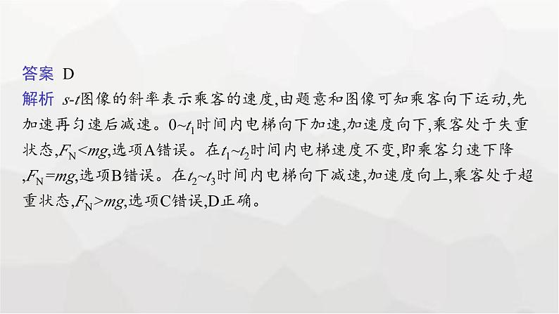 新教材高考物理二轮复习专题1力与运动第2讲力与直线运动课件07