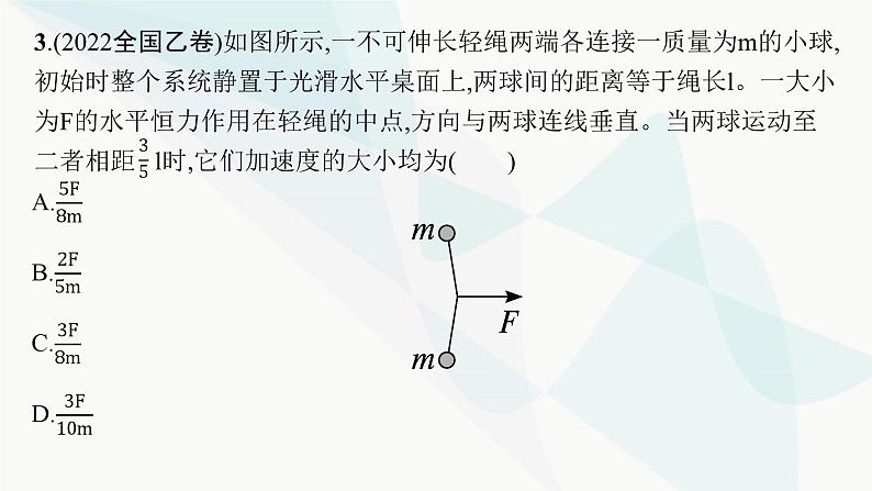 新教材高考物理二轮复习专题1力与运动第2讲力与直线运动课件08