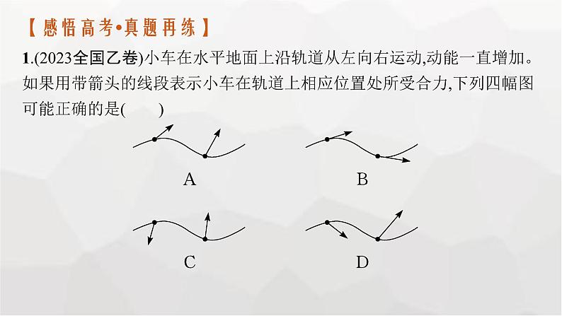 新教材高考物理二轮复习专题1力与运动第3讲力与曲线运动课件04