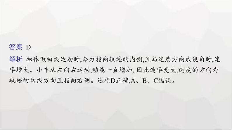 新教材高考物理二轮复习专题1力与运动第3讲力与曲线运动课件05