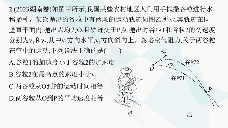 新教材高考物理二轮复习专题1力与运动第3讲力与曲线运动课件06