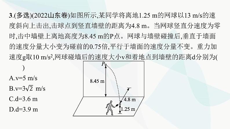 新教材高考物理二轮复习专题1力与运动第3讲力与曲线运动课件08