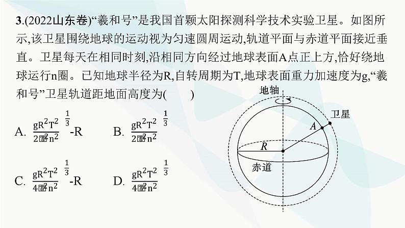 新教材高考物理二轮复习专题1力与运动第4讲万有引力定律及其应用课件08