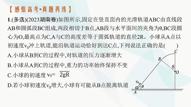 新教材高考物理二轮复习专题2能量与动量第1讲动能定理、机械能守恒定律、功能关系的应用课件04