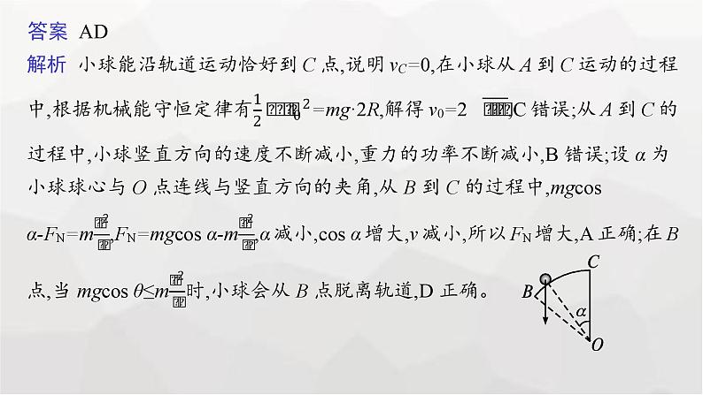 新教材高考物理二轮复习专题2能量与动量第1讲动能定理、机械能守恒定律、功能关系的应用课件05