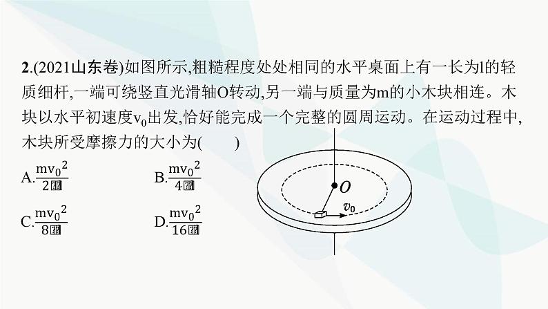 新教材高考物理二轮复习专题2能量与动量第1讲动能定理、机械能守恒定律、功能关系的应用课件06