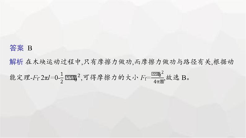 新教材高考物理二轮复习专题2能量与动量第1讲动能定理、机械能守恒定律、功能关系的应用课件07