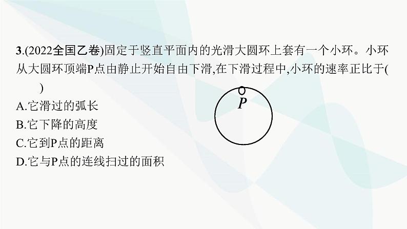 新教材高考物理二轮复习专题2能量与动量第1讲动能定理、机械能守恒定律、功能关系的应用课件08