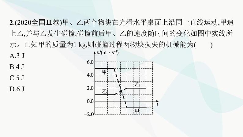 新教材高考物理二轮复习专题2能量与动量第2讲动量和能量观点的应用课件第6页