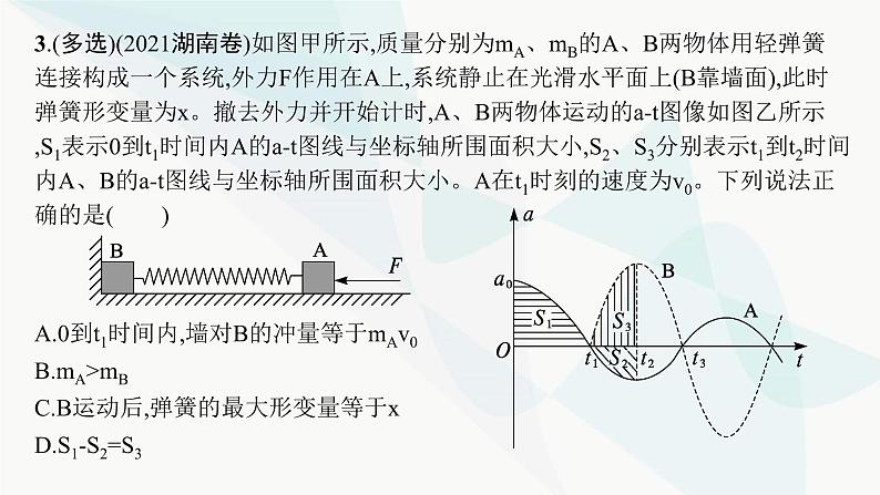 新教材高考物理二轮复习专题2能量与动量第2讲动量和能量观点的应用课件第8页