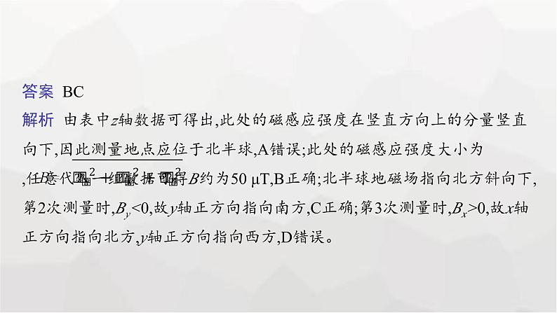 新教材高考物理二轮复习专题3电场与磁场第2讲磁场带电粒子在磁场中的运动课件05