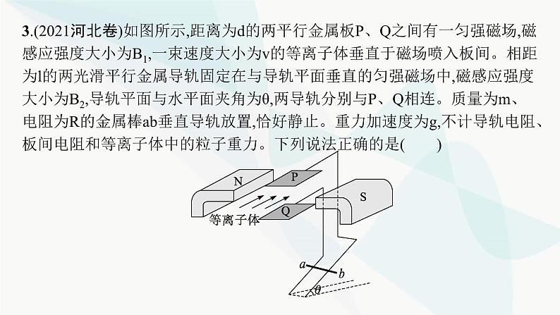 新教材高考物理二轮复习专题3电场与磁场第2讲磁场带电粒子在磁场中的运动课件08