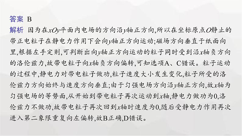 新教材高考物理二轮复习专题3电场与磁场第3讲带电粒子在复合场中的运动课件第5页