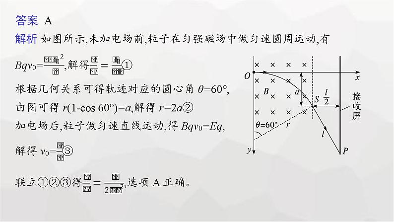 新教材高考物理二轮复习专题3电场与磁场第3讲带电粒子在复合场中的运动课件第7页