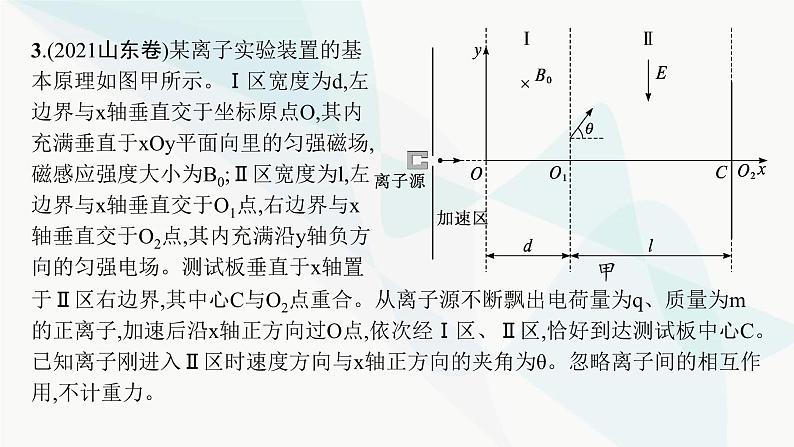 新教材高考物理二轮复习专题3电场与磁场第3讲带电粒子在复合场中的运动课件第8页