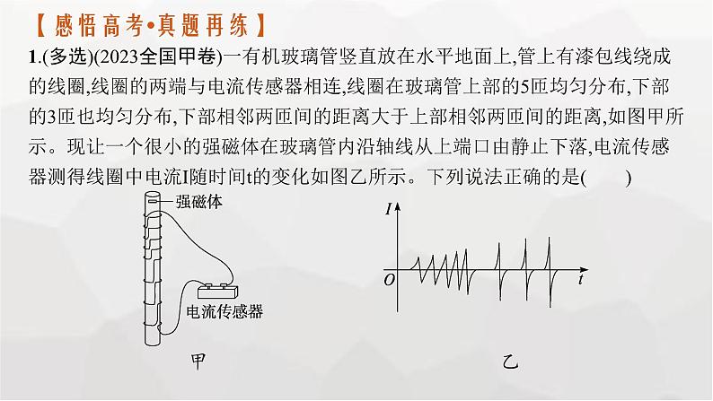 新教材高考物理二轮复习专题4电路与电磁感应第2讲电磁感应规律及综合应用课件04