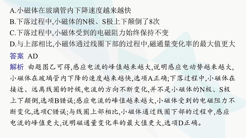 新教材高考物理二轮复习专题4电路与电磁感应第2讲电磁感应规律及综合应用课件05