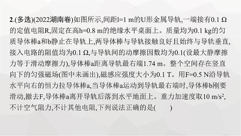 新教材高考物理二轮复习专题4电路与电磁感应第2讲电磁感应规律及综合应用课件06