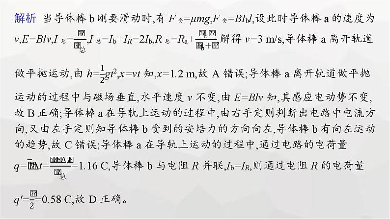 新教材高考物理二轮复习专题4电路与电磁感应第2讲电磁感应规律及综合应用课件08