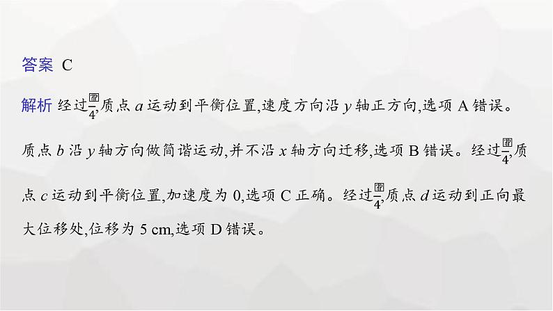 新教材高考物理二轮复习专题5振动与波光学第1讲振动与波课件第5页