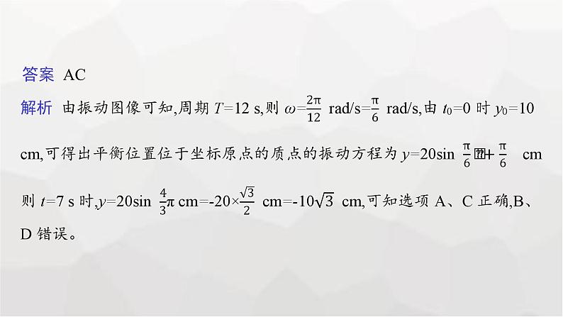 新教材高考物理二轮复习专题5振动与波光学第1讲振动与波课件第7页