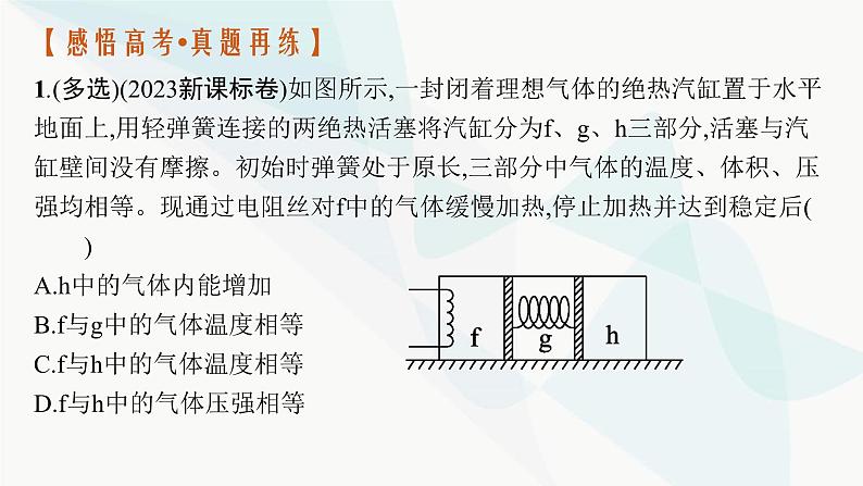 新教材高考物理二轮复习专题6热学课件04