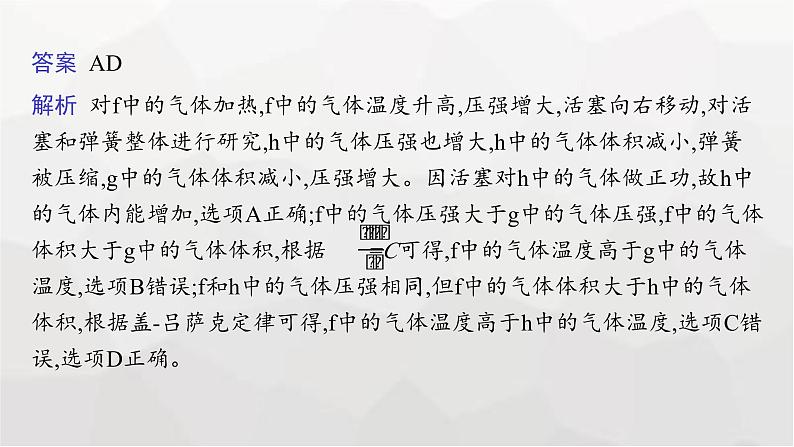 新教材高考物理二轮复习专题6热学课件05