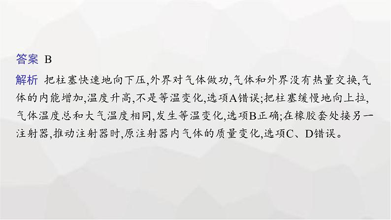 新教材高考物理二轮复习专题6热学课件07