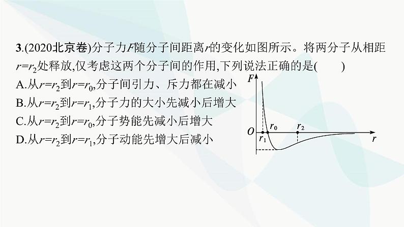 新教材高考物理二轮复习专题6热学课件08