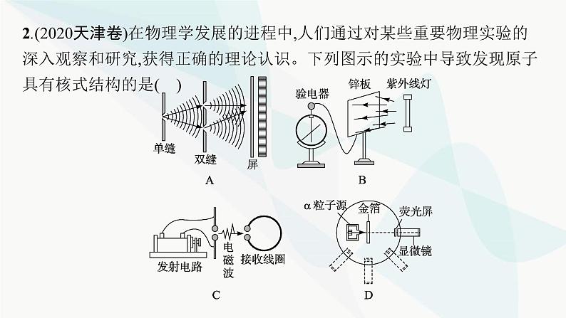 新教材高考物理二轮复习专题7近代物理初步课件第5页