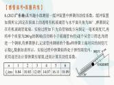 新教材高考物理二轮复习专题8物理实验第1讲力学实验课件