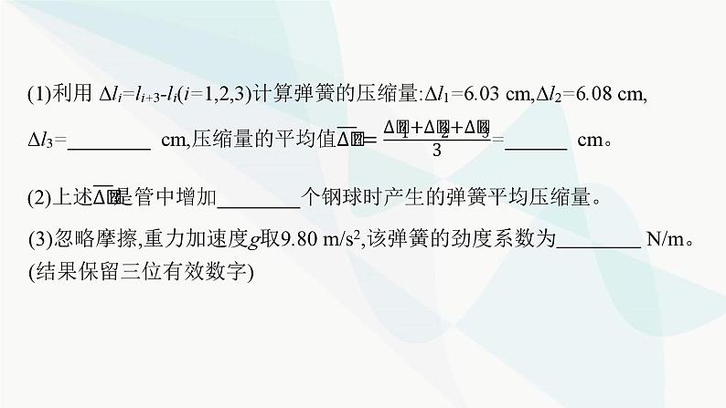 新教材高考物理二轮复习专题8物理实验第1讲力学实验课件05