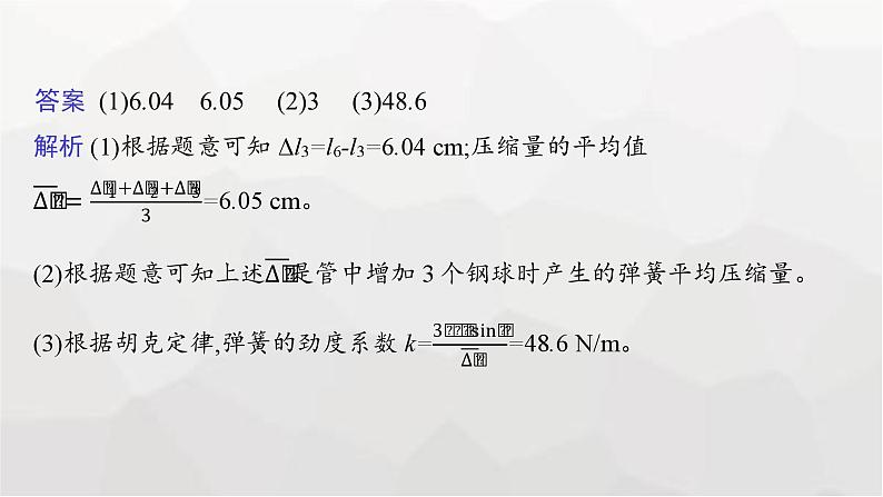 新教材高考物理二轮复习专题8物理实验第1讲力学实验课件06