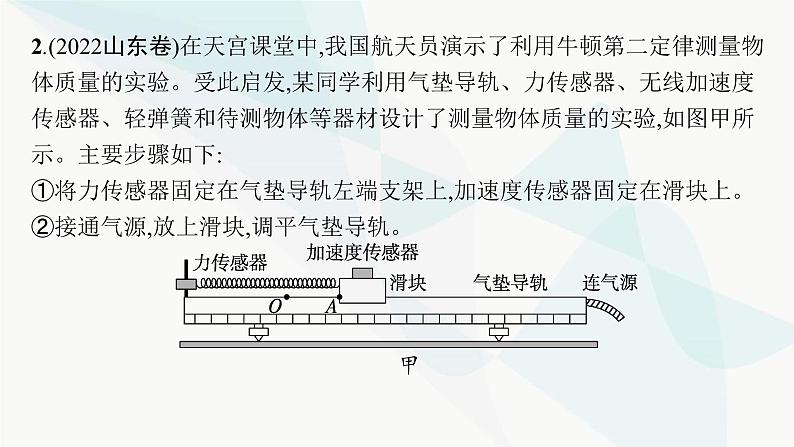 新教材高考物理二轮复习专题8物理实验第1讲力学实验课件07