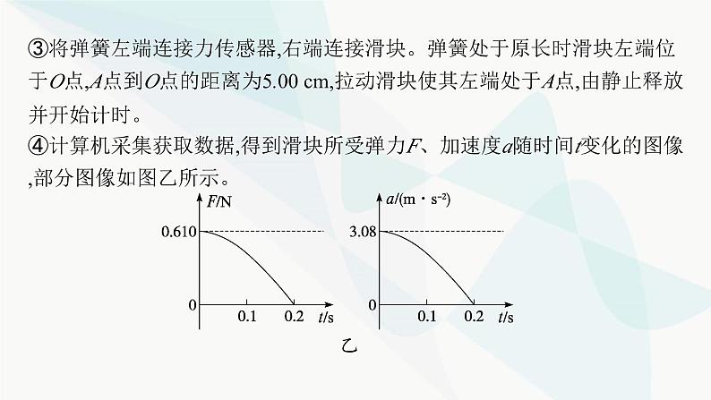 新教材高考物理二轮复习专题8物理实验第1讲力学实验课件08