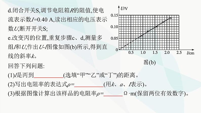 新教材高考物理二轮复习专题8物理实验第2讲电学实验课件第5页