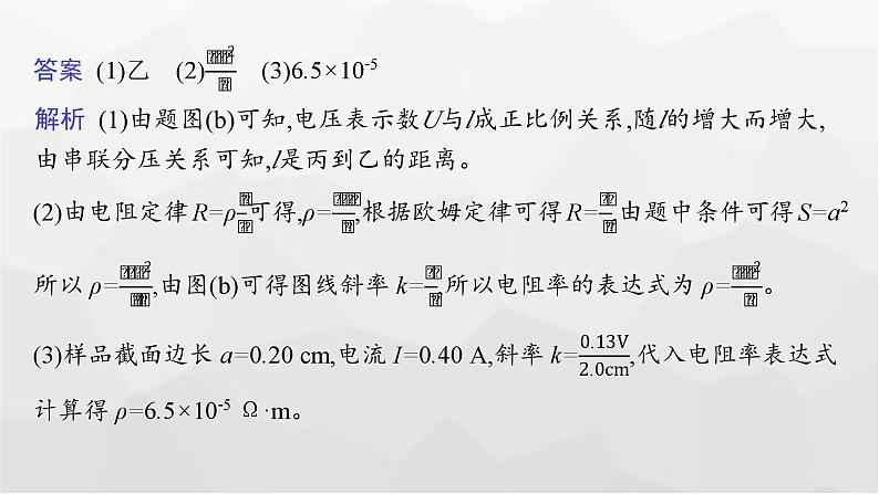 新教材高考物理二轮复习专题8物理实验第2讲电学实验课件第6页