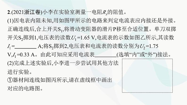 新教材高考物理二轮复习专题8物理实验第2讲电学实验课件第7页