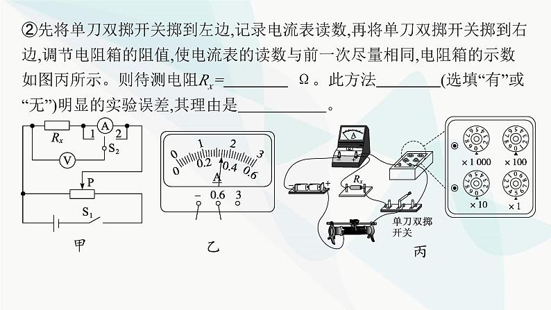 新教材高考物理二轮复习专题8物理实验第2讲电学实验课件第8页