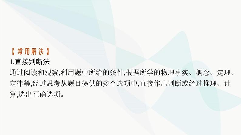 新教材高考物理二轮复习题型解法指导课件03