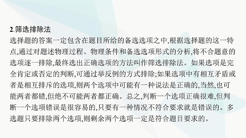 新教材高考物理二轮复习题型解法指导课件04