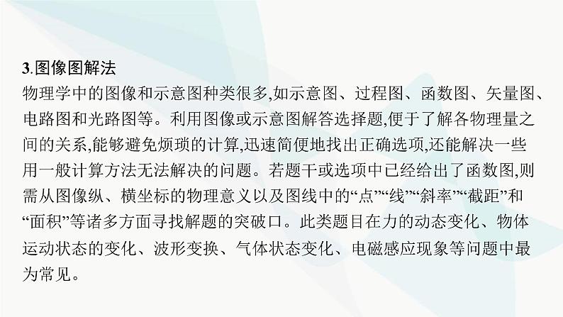 新教材高考物理二轮复习题型解法指导课件05