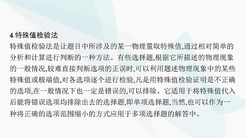 新教材高考物理二轮复习题型解法指导课件06