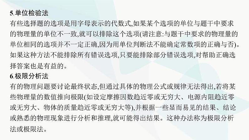 新教材高考物理二轮复习题型解法指导课件07