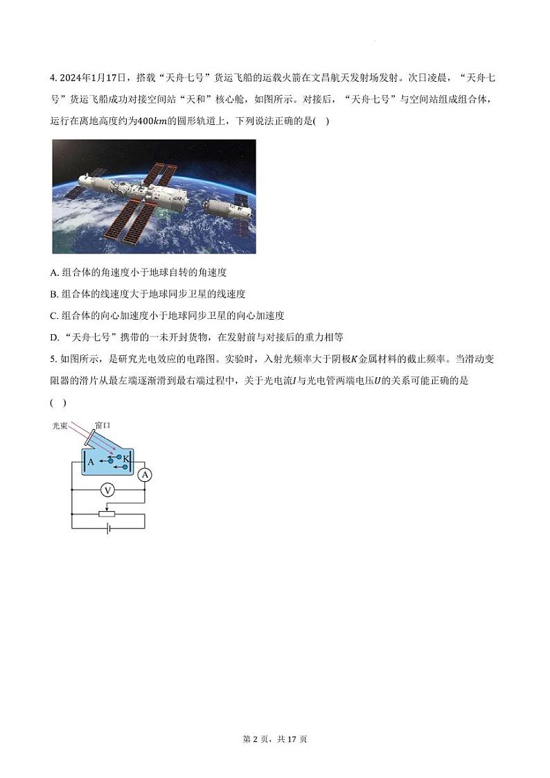 2024届苏北七市高三下学期三模考前模拟物理试卷第2页
