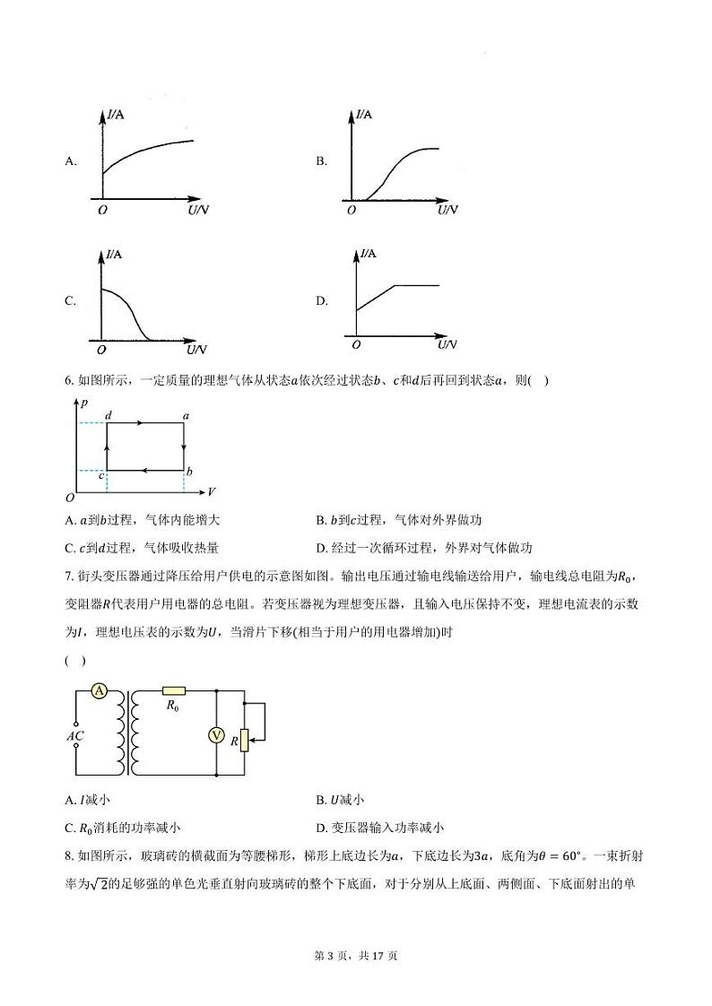 2024届苏北七市高三下学期三模考前模拟物理试卷第3页
