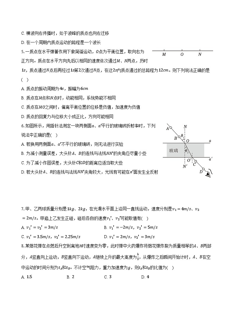 2022-2023学年河南省洛阳市高二（下）期中物理试卷（含解析）第2页